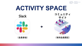 ACTIVITY SPACE
Slack
ȫTμӣ
ߥ˥ƥ

ϻT޶
 