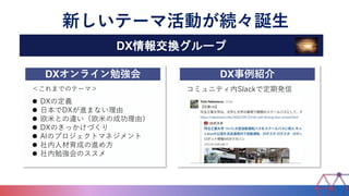 ¤Ʃ`޻ӤAQ
23
DX󽻓Q`
DX饤㏊
ޤǤΥƩ`ޣ
? DXζx
? ձDXMޤʤ
? ŷפȤ`ŷפγɹɣ
? DXΤäŤ
? AIΥץȥޥͥ
? ˲ɤM᷽
? ㏊Υ
DXB
ߥ˥ƥSlackǶڰk
 