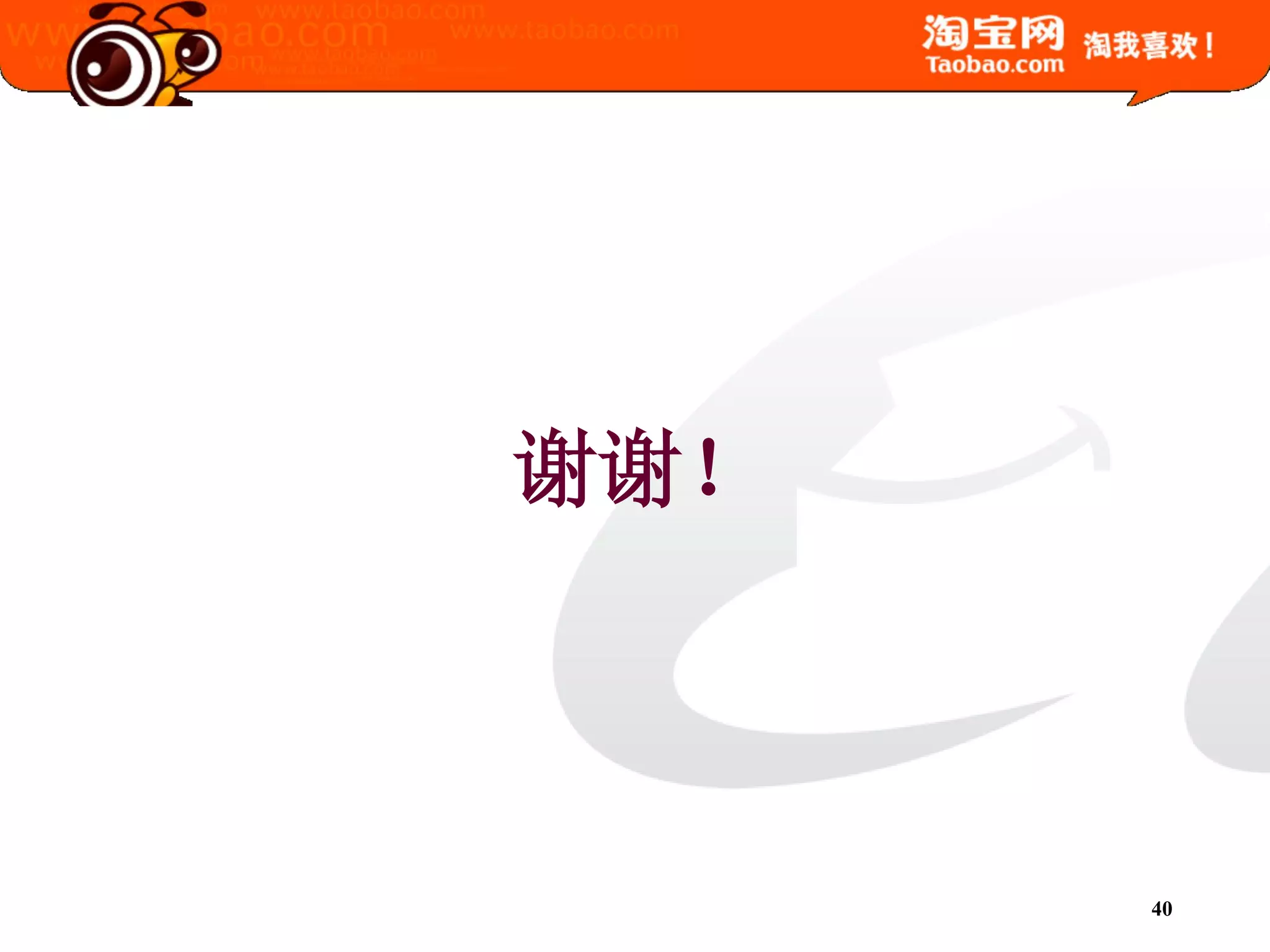 谢谢！



      40
 