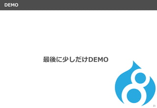 DEMO
21
最後に少しだけDEMO
 