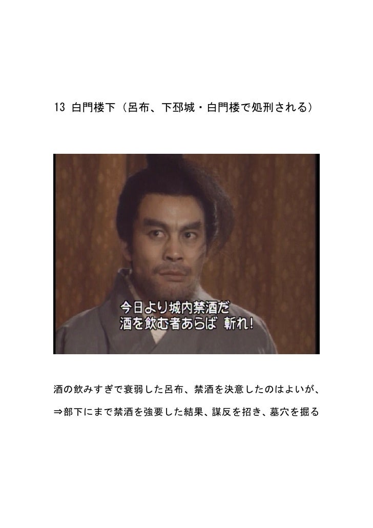 希代の猛将、呂布の最後