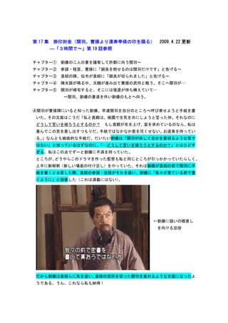 関羽、赤兎に乗って青龍刀を振るう