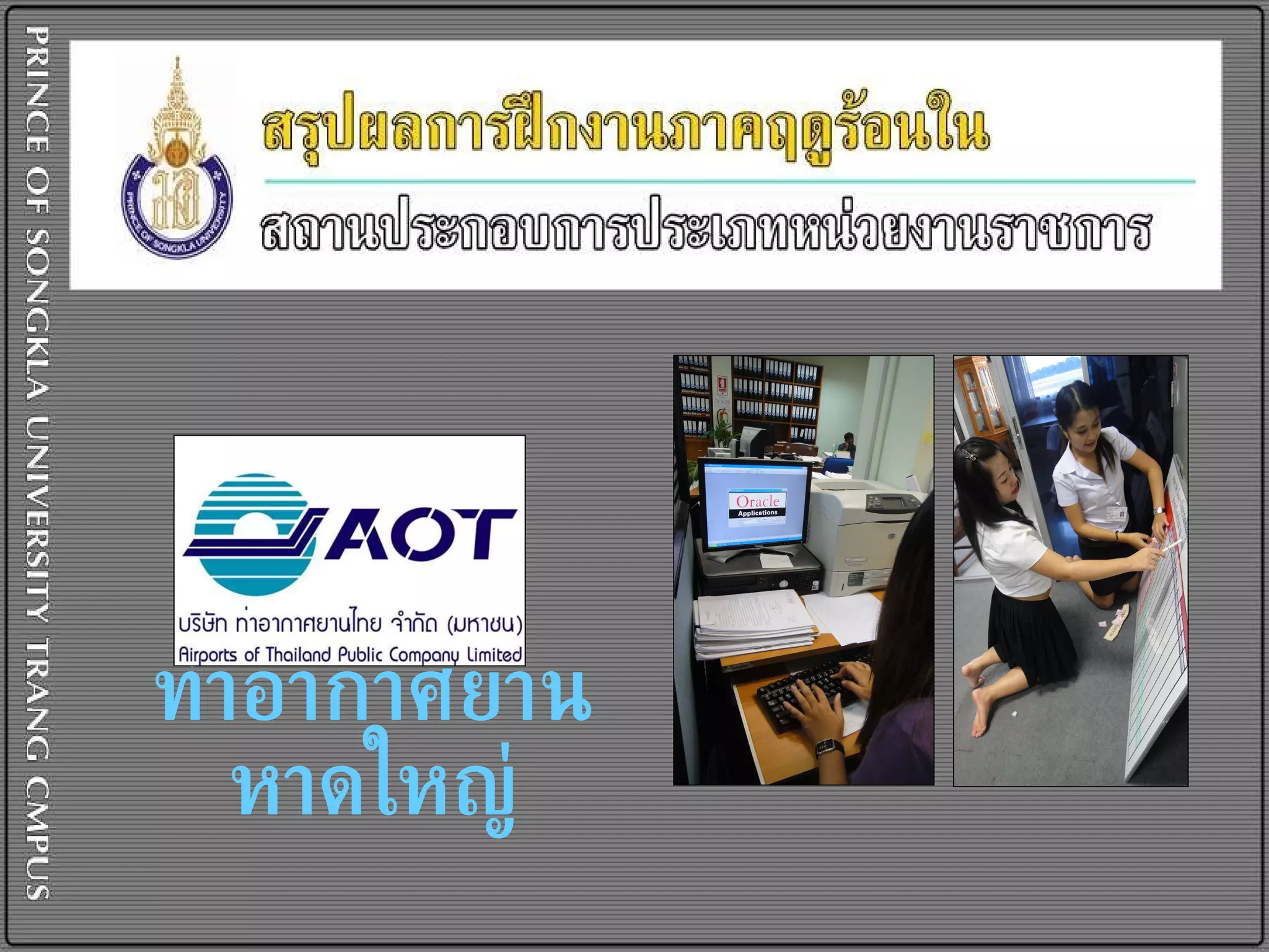 ท่าอากาศยานหาดใหญ่ 