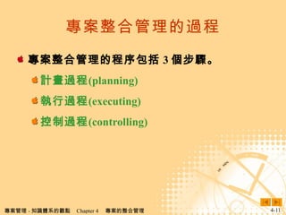 Ϲ^ Ϲĳ 3 E Ӌ^ (planning) ^ (executing) ^ (controlling)  
