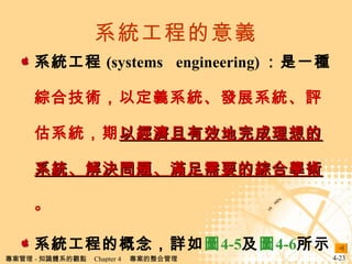 ϵy ̵ x ϵy (systems engineering) һN CϼgԶxϵylչϵyuϵy ԽЧϵyQ}MҪľCόWg  ϵy̵ĸԔ D 4-5  D 4-6 ʾ 