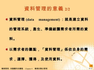 YϹx 2/2 YϹ (data management) ǽYϵĹϵyaʂSoYϡ ߵ^cYϹSx񡢫@ãʹYϡ 