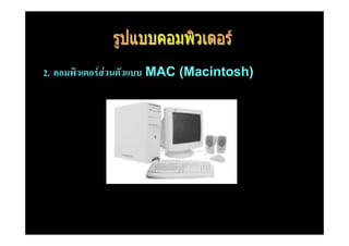2. F F MAC (Macintosh)
 