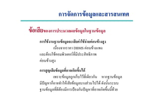 ก ก Fก ก F
F ก F F
ก F F F F F F F
ก DBMS F F
F F F
F F
ก F ก F
F ก ก F ก ก F
ˆ ก F F F F
F F ก ˂ ก ˆ ก F
 