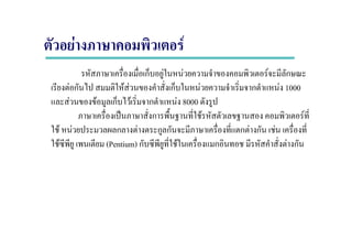 F F
ก F F F ก
F ก F F ก F ก F 1000
F F ก F ก F 8000
ˈ ก F F
F F ก F ก ก ก F ก F
F (Pentium) ก F ก F ก
 