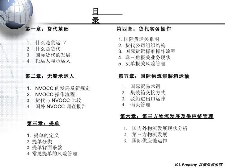 集装箱货运与提单 集装箱货运与提单