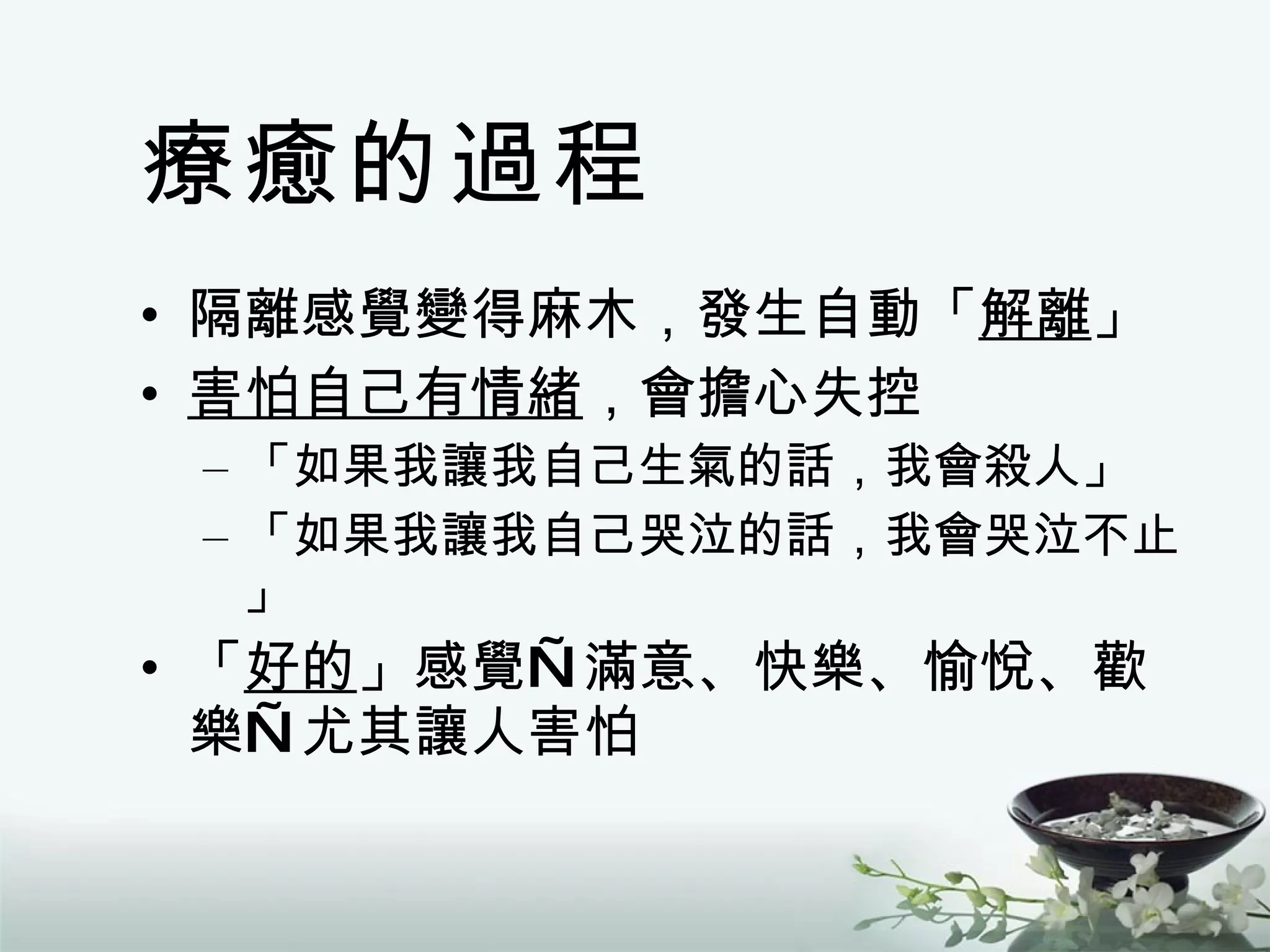 自殺防治守門人| PPT