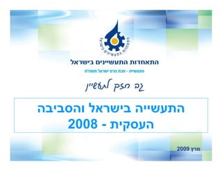 2008 -
              2009
         ¯¯
 