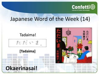 Japanese Word of the Week (14) Tadaima! [Tadaima] Okaerinasai! 
