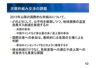 第4回「気候変動対策の次期枠組みに向けて」資料 2/3（小林氏）