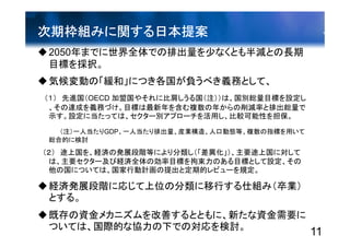 第4回「気候変動対策の次期枠組みに向けて」資料 2/3（小林氏）