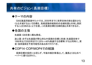第4回「気候変動対策の次期枠組みに向けて」資料 2/3（小林氏）