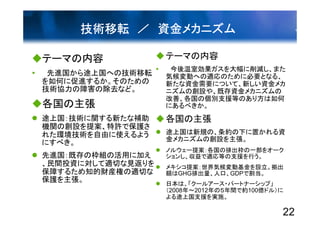 第4回「気候変動対策の次期枠組みに向けて」資料 2/3（小林氏）
