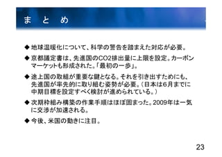 第4回「気候変動対策の次期枠組みに向けて」資料 2/3（小林氏）
