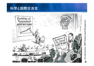 第4回「気候変動対策の次期枠組みに向けて」資料 2/3（小林氏）
