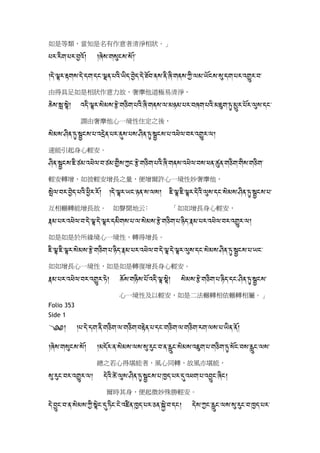 藏漢對照菩提道次第廣論32(S5392 L)