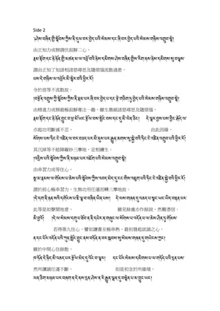 藏漢對照菩提道次第廣論32(S5392 L)