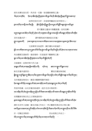 藏漢對照菩提道次第廣論37(S5392 L)