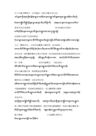 藏漢對照菩提道次第廣論39(S5392 L)