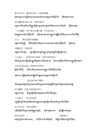 藏漢對照菩提道次第廣論40(S5392 L)