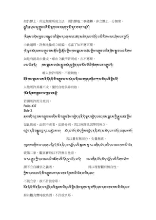 藏漢對照菩提道次第廣論40(S5392 L)