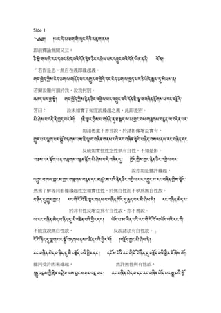 藏漢對照菩提道次第廣論45(S5392 L)