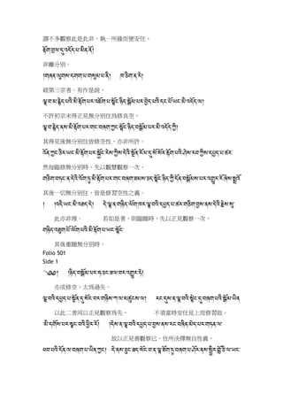 藏漢對照菩提道次第廣論46(S5392 L)