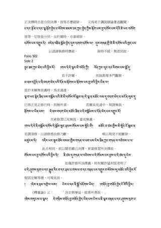 藏漢對照菩提道次第廣論46(S5392 L)