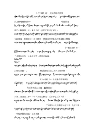 藏漢對照菩提道次第廣論46(S5392 L)