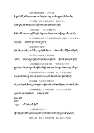 藏漢對照菩提道次第廣論46(S5392 L)