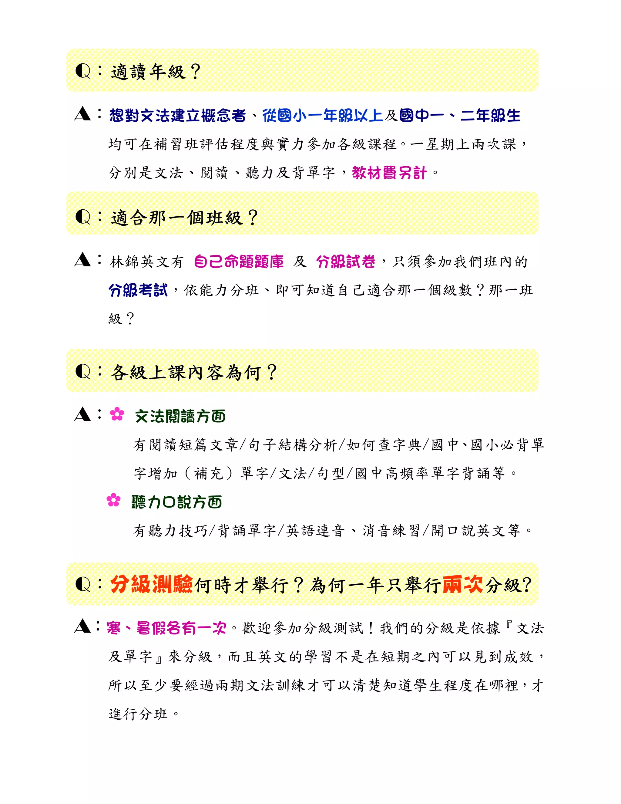 林錦英文基礎文法班招生簡章 Pdf