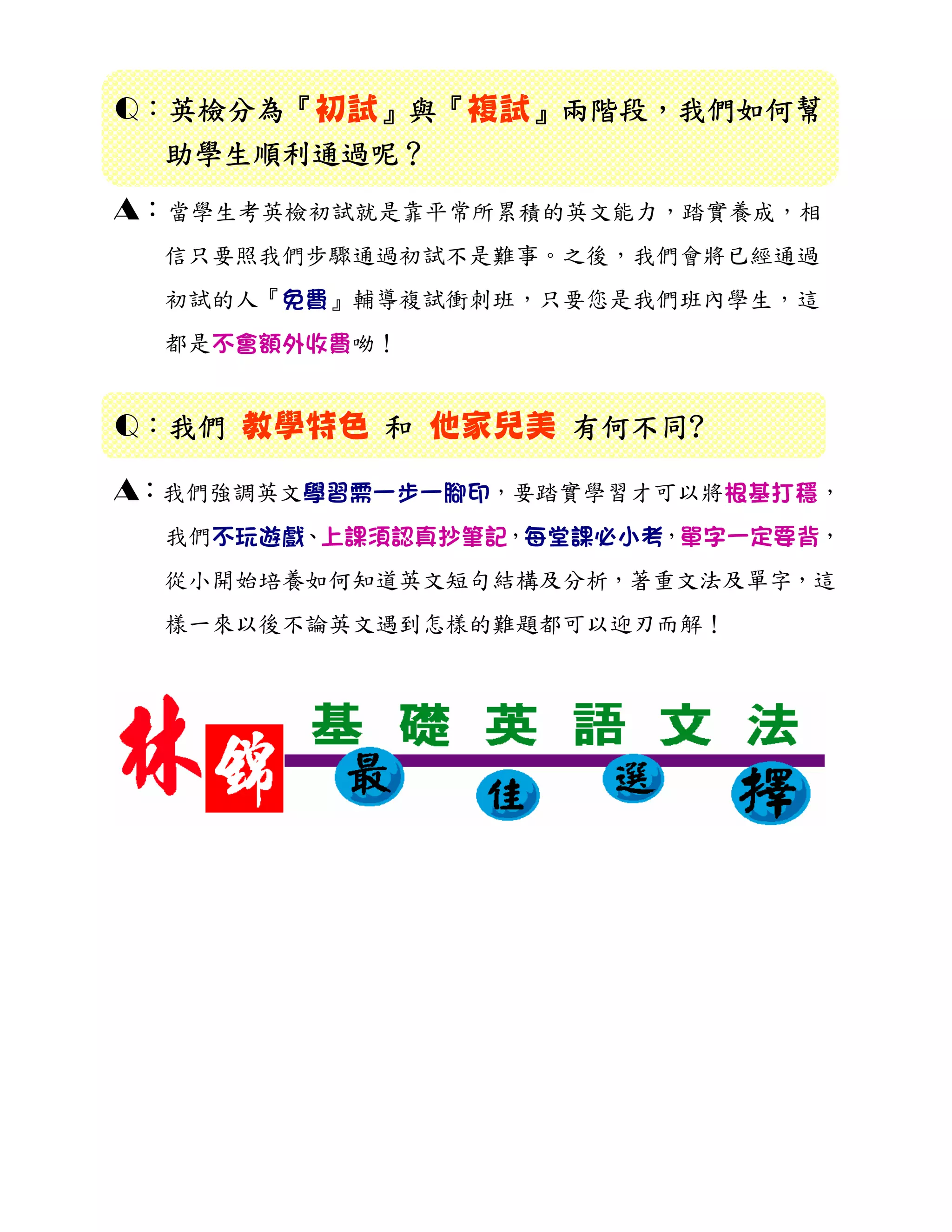 林錦英文基礎文法班招生簡章 Pdf