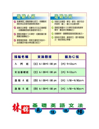 林錦英文基礎文法班招生簡章 Pdf