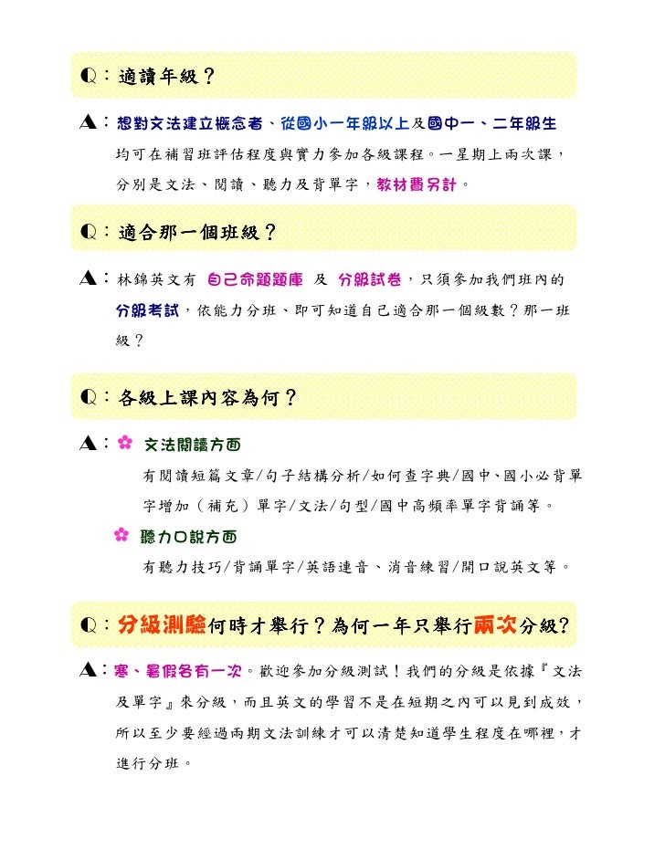 林錦英文基礎文法班招生簡章 Pdf