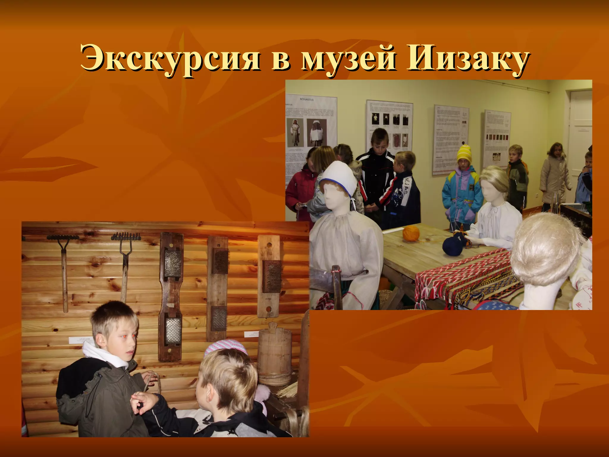 Экскурсия в музей Иизаку 