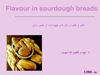 Flavour in sourdough breads ,[object Object],[object Object],بهار  1386 