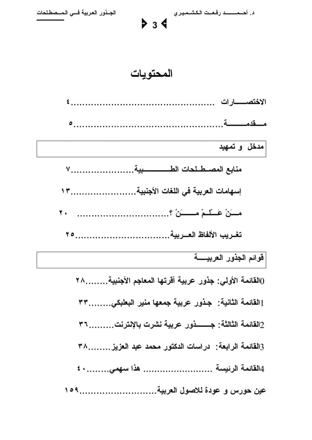 Arabic Origin of Medical Terms الجذور العربية في المصطلحات الطبية