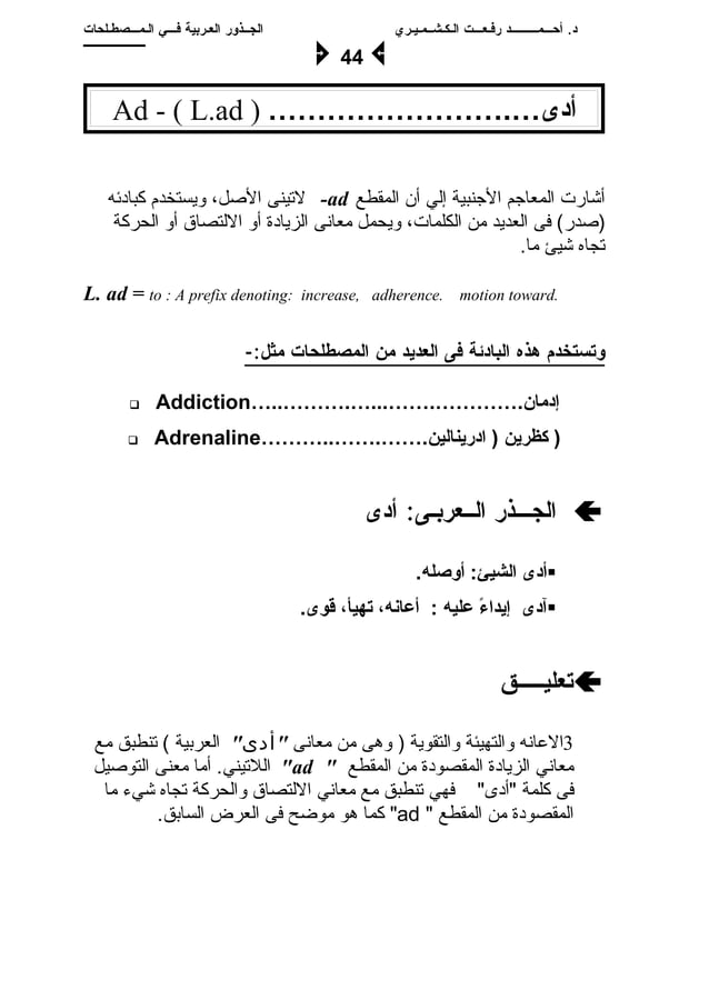 Arabic Origin of Medical Terms الجذور العربية في المصطلحات الطبية