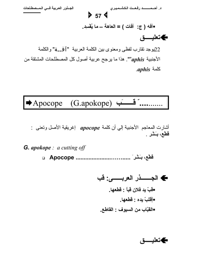 Arabic Origin of Medical Terms الجذور العربية في المصطلحات الطبية