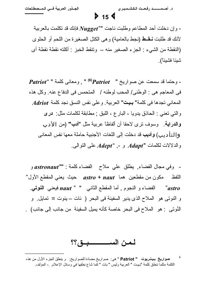 Arabic Origin Of Medical Terms الجذور العربية في المصطلحات الطبية