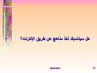 هل سيناسبك أخذ مناهج عن طريق الإنترنت؟ 