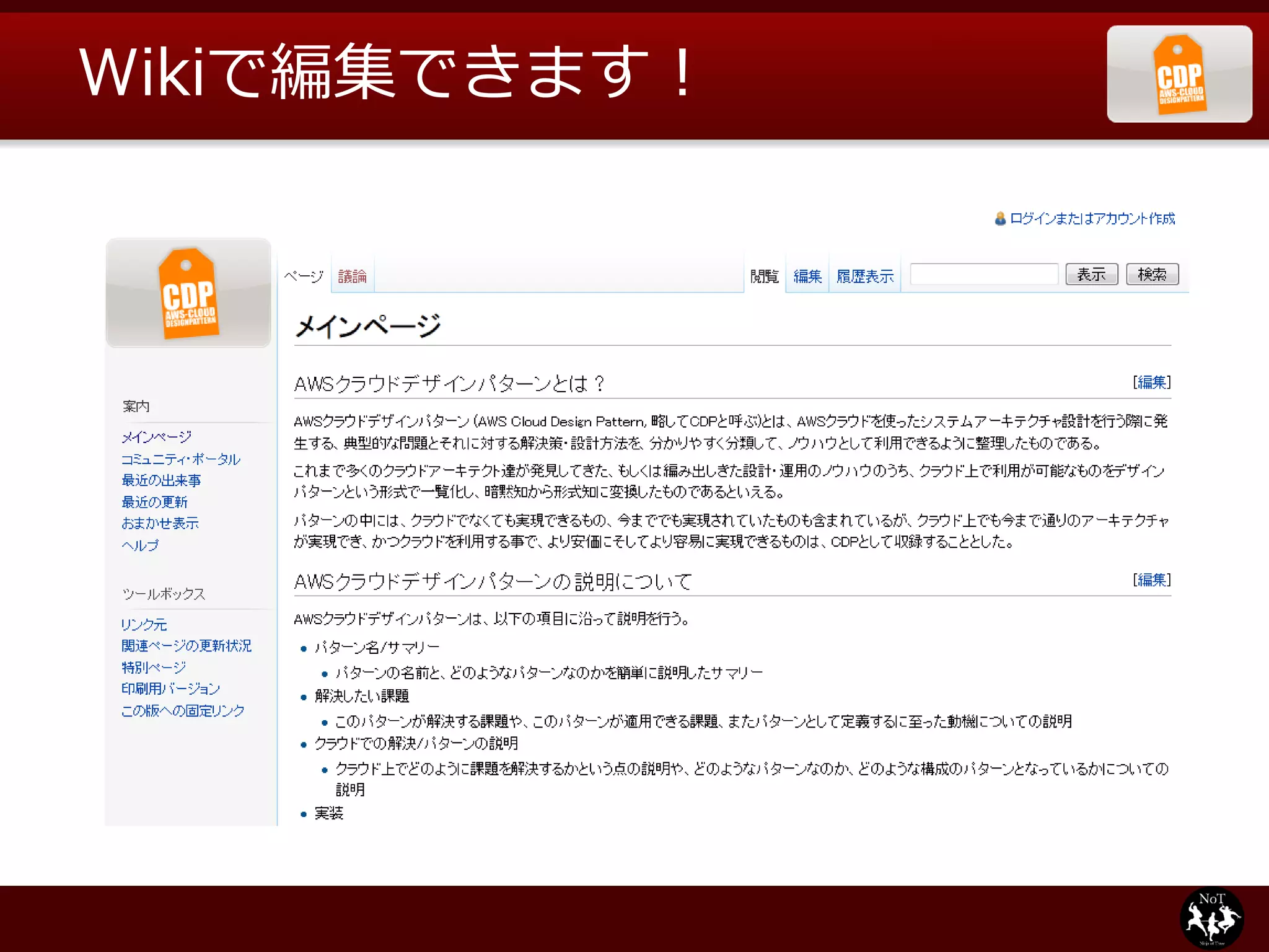 Wikiで編集できます！
 