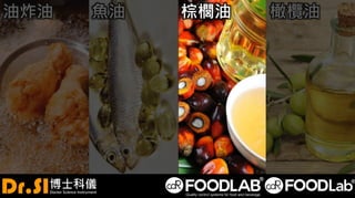 油炸油 魚油 棕櫚油 橄欖油
 