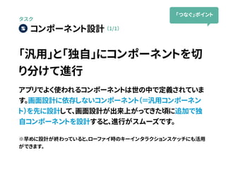UXとUIのつなぎかた