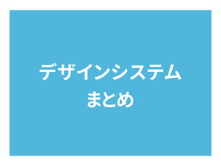 UXとUIのつなぎかた