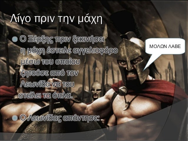 Αποτέλεσμα εικόνας για μολων λαβε φωτο
